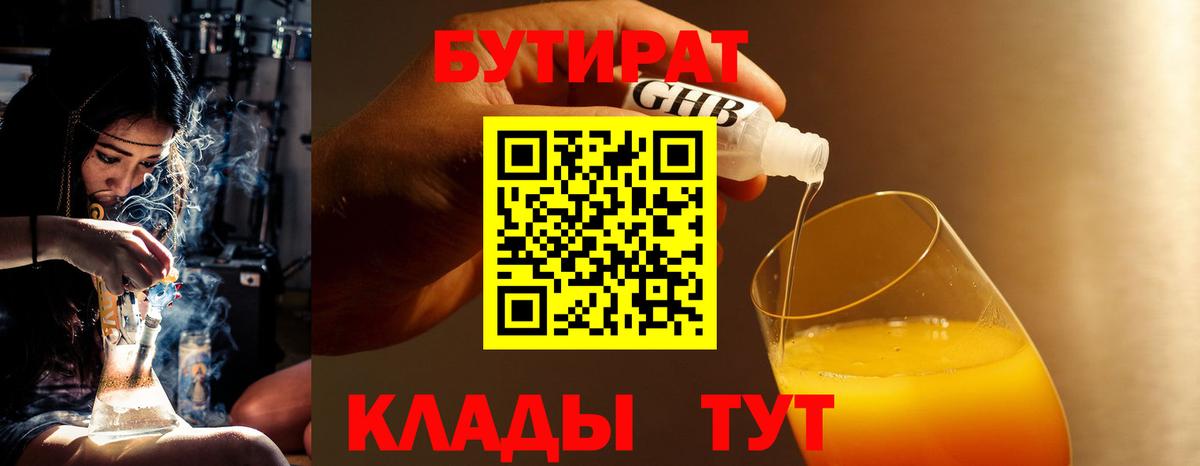 БУТИРАТ Butirat Ишим