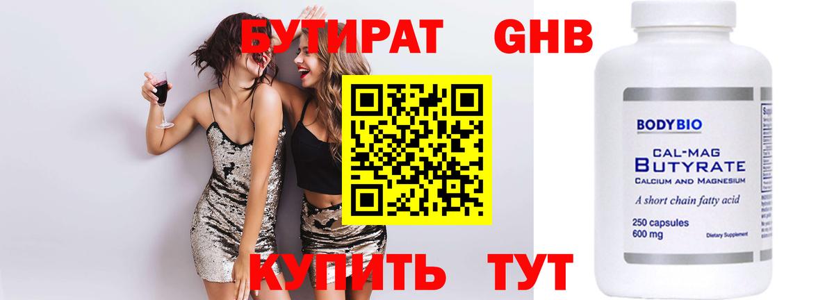 Бутират оксибутират  Вход с VPN  Ишим 