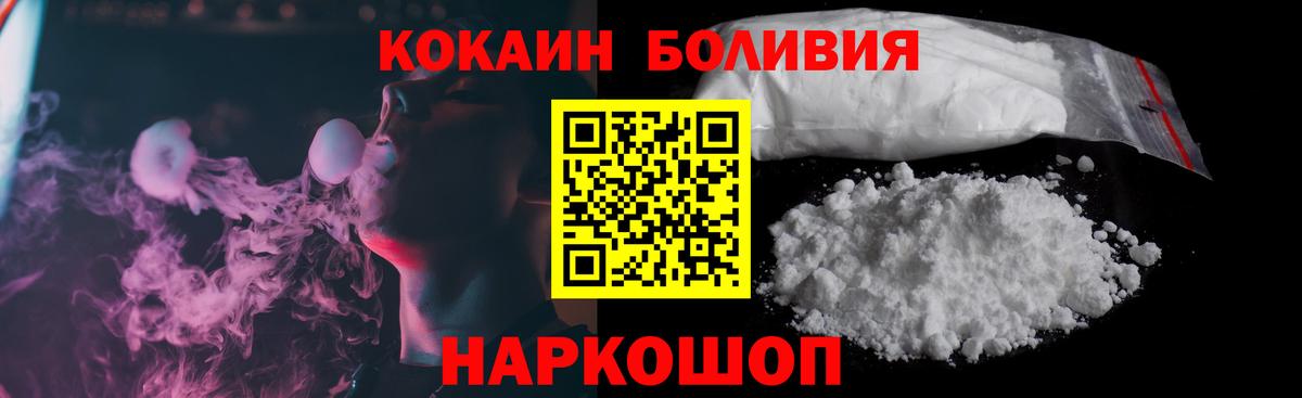 Кокаин  КОКАИН 97%  Ишим  Вход с VPN  Кокаин Боливия 