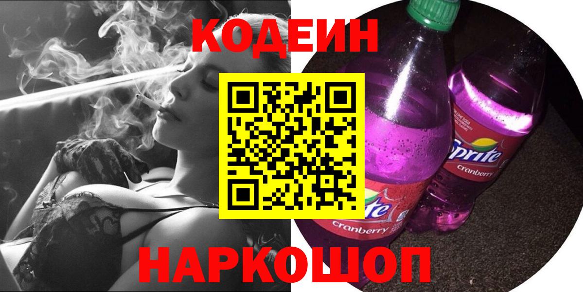 Кодеин напиток Lean (лин)  Вход с VPN  Кодеин напиток Lean (лин)  Ишим 