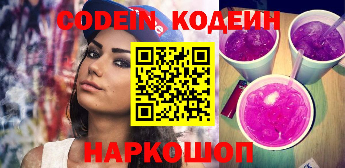 Кодеиновый сироп Lean напиток Lean (лин) Ишим