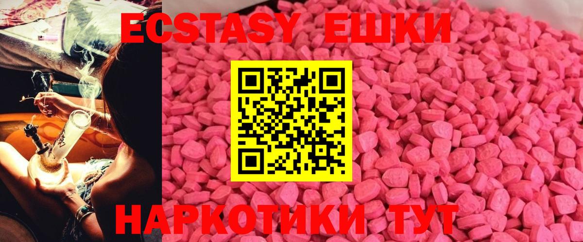 ЭКСТАЗИ ешки Ишим