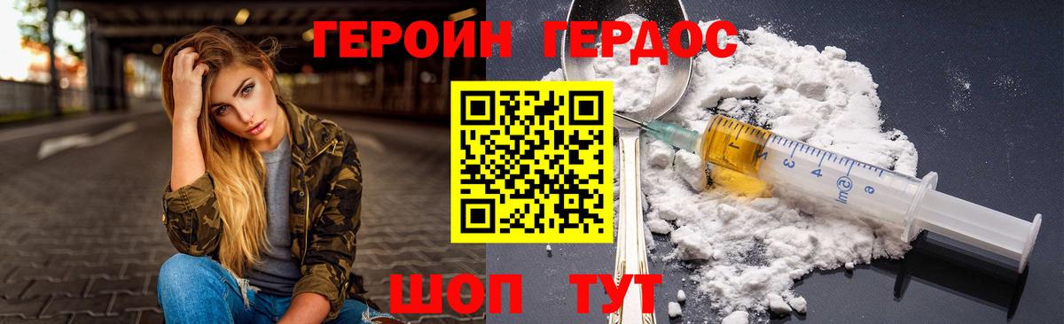 Героин Heroin  Вход с VPN  ГЕРОИН  Ишим 