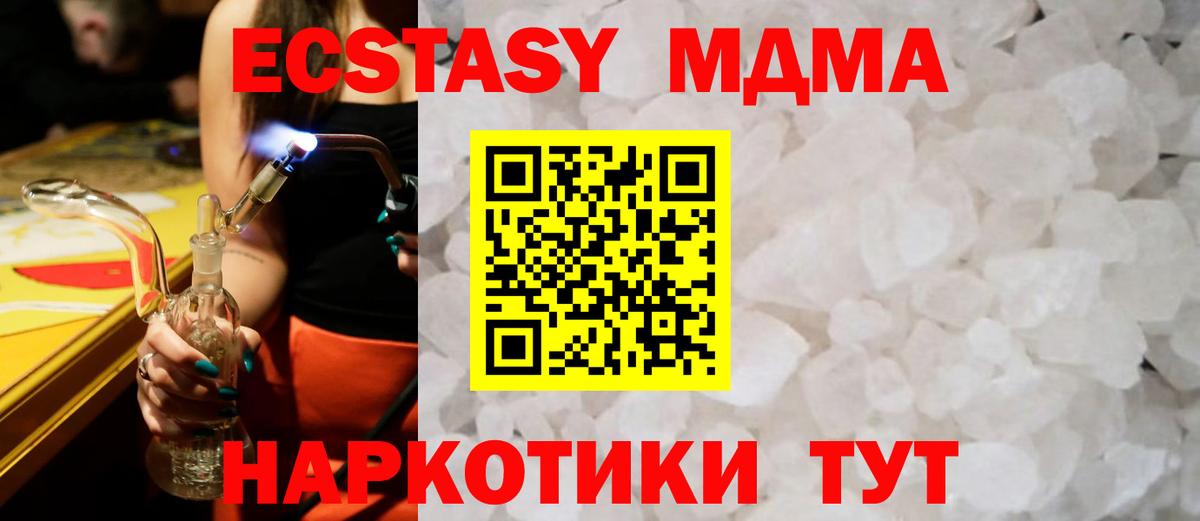MDMA кристаллы Ишим