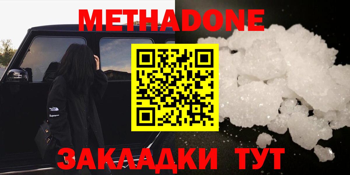 МЕТАДОН белоснежный  МЕТАДОН кристалл  Вход с VPN  Ишим 